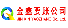 黔西南清账公司